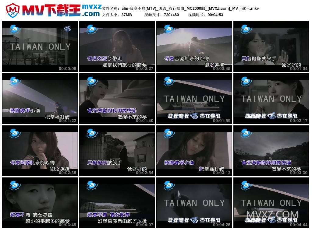 alin-寂寞不痛(MTV)_国语_流行歌曲_MC200055